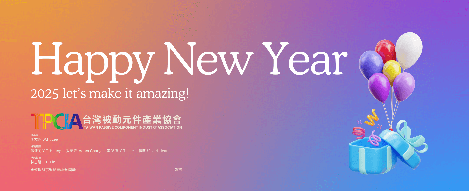 2025新年快樂！